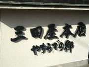 cJ擙X͂̏Zl̎Oc{X ₷炬̋ 󃖒rX̓eʐ^1