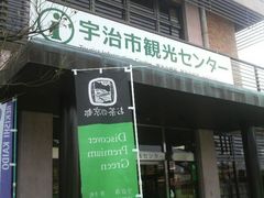 宇治市市営茶室対鳳庵】アクセス・営業時間・料金情報 - じゃらんnet