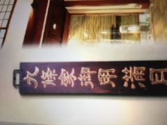 �}�������񂳂�̈��ɗ��ݖ{�܁@���َq�i�@�����{�X�ւ̓��e�ʐ^1