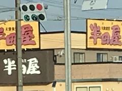 大衆食堂半田屋 青森石江店の口コミ一覧 2ページ目 じゃらんnet