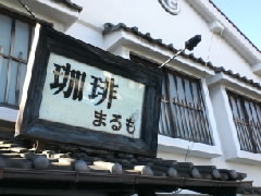 ҂̏hƃR[q[@܂ւ̓eʐ^1