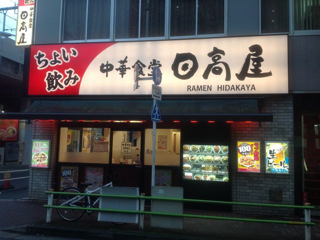 中華食堂 日高屋 御徒町南口店 上野 浅草 両国 ラーメン じゃらんnet