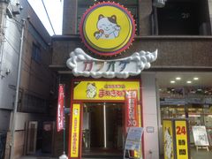 カラオケ まねきねこ 町田店の口コミ一覧 じゃらんnet