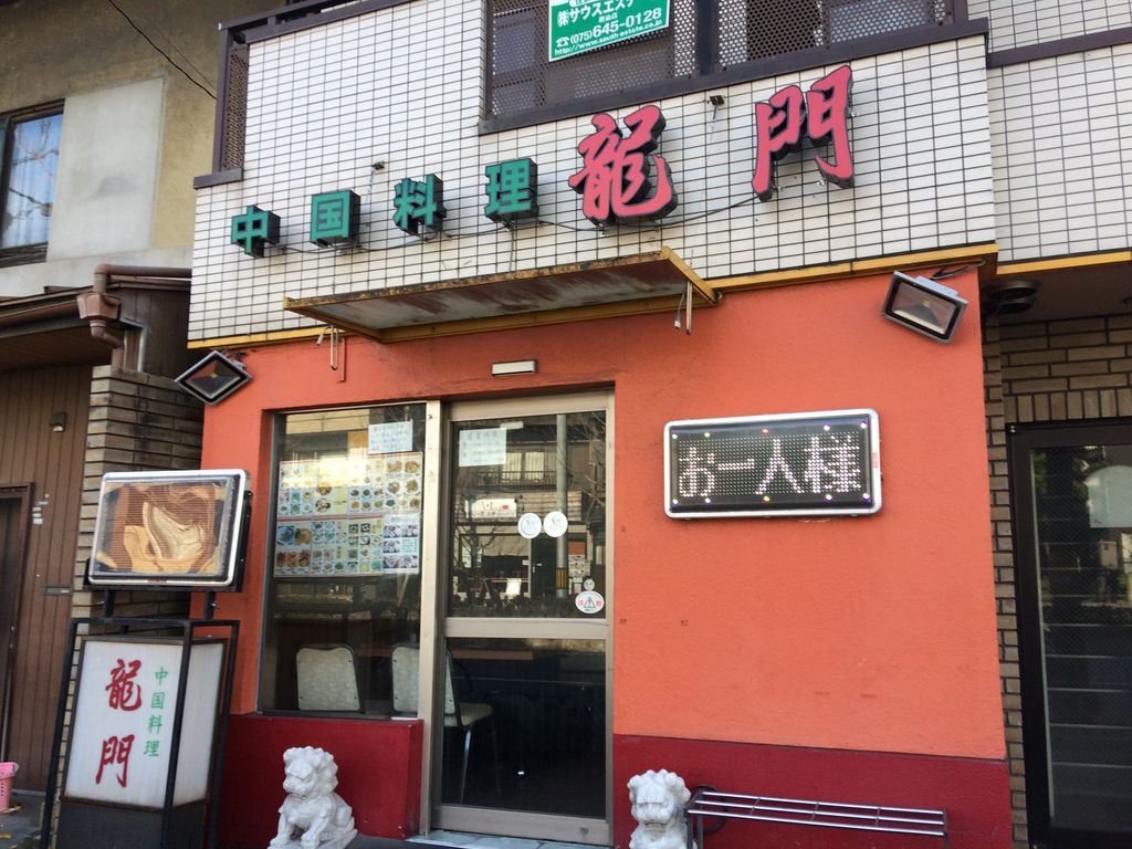 三条京阪駅周辺のご当地グルメランキングtop10 14ページ目 じゃらんnet