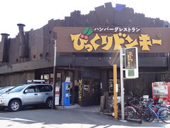 びっくりドンキー矢田店の口コミ一覧 じゃらんnet