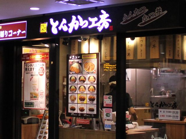 gJc_Ƃ񂩂H[@X؏㌴X