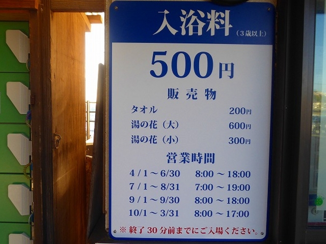 和歌山県・南紀白浜・崎の湯 入浴料と営業時間です。_白浜温泉　崎の湯