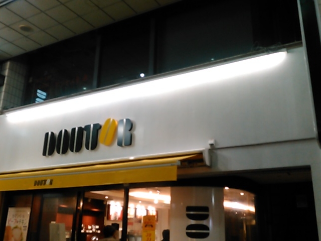 hg[̒ł͂⏬߂łB_hg[R[q[VbvԒ4ړX