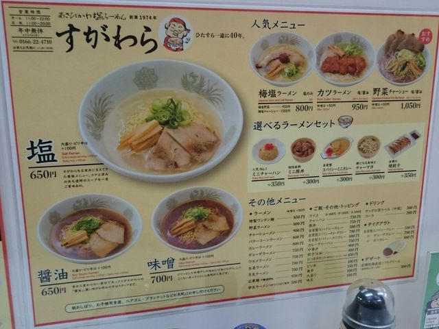 ラーメン すがわら 旭川 層雲峡 ラーメン じゃらんnet