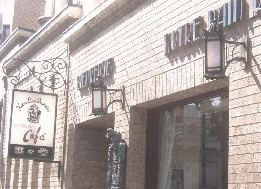 修学院駅周辺のカフェランキングtop10 じゃらんnet