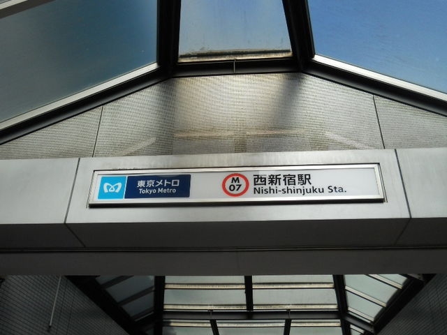 東京メトロ丸ノ内線 西新宿駅】アクセス・営業時間・料金情報