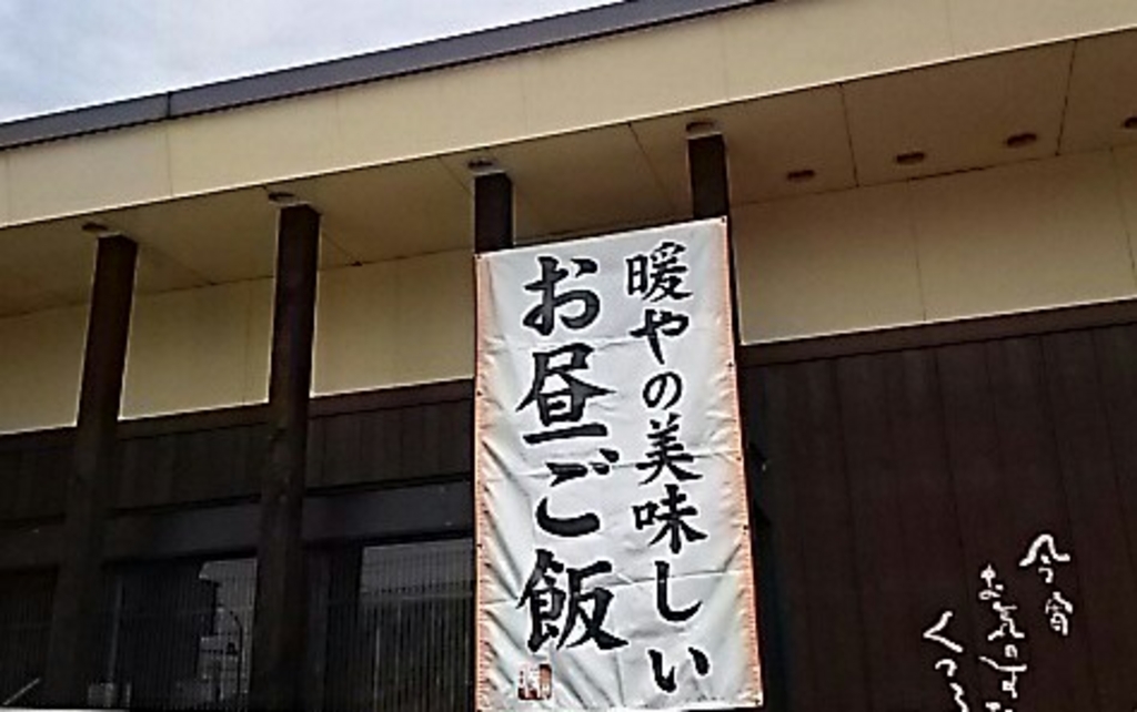 江曽島駅周辺の和食ランキングtop10 5ページ目 じゃらんnet