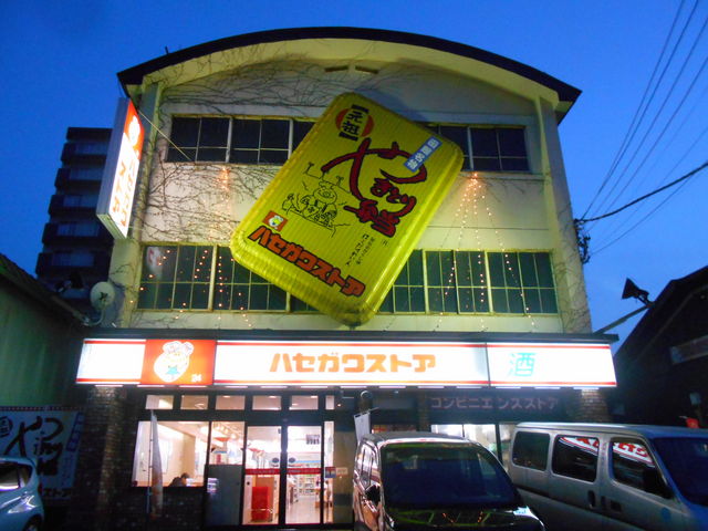 �X�܊O��_�n�Z�K���X�g�A �x�C�G���A�X