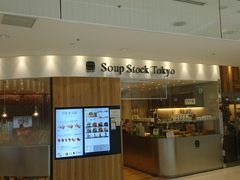 超達人さんのスープストックトーキョー成田空港店の投稿写真1