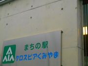 X}Ĉ܂̉wNXsA݂܂̓eʐ^1