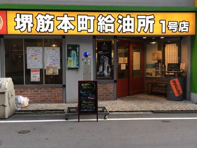 堺筋本町給油所 1号店 上本町 天王寺 市内南部 その他各国料理 じゃらんnet