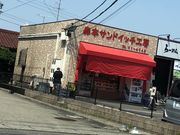 Ƃ񂳂̐X{ThCb`X̓eʐ^1