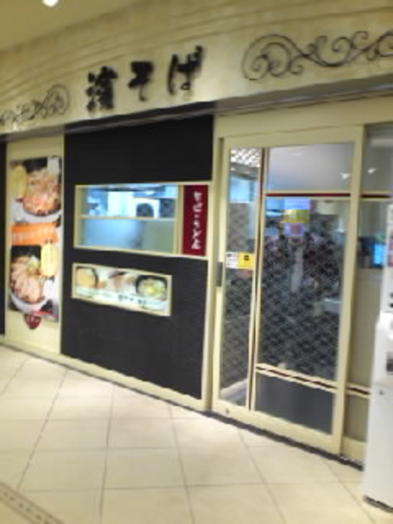 戸部駅周辺のうどん そばランキングtop10 じゃらんnet