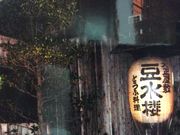 v[񂳂̓O ؉{X̓eʐ^1