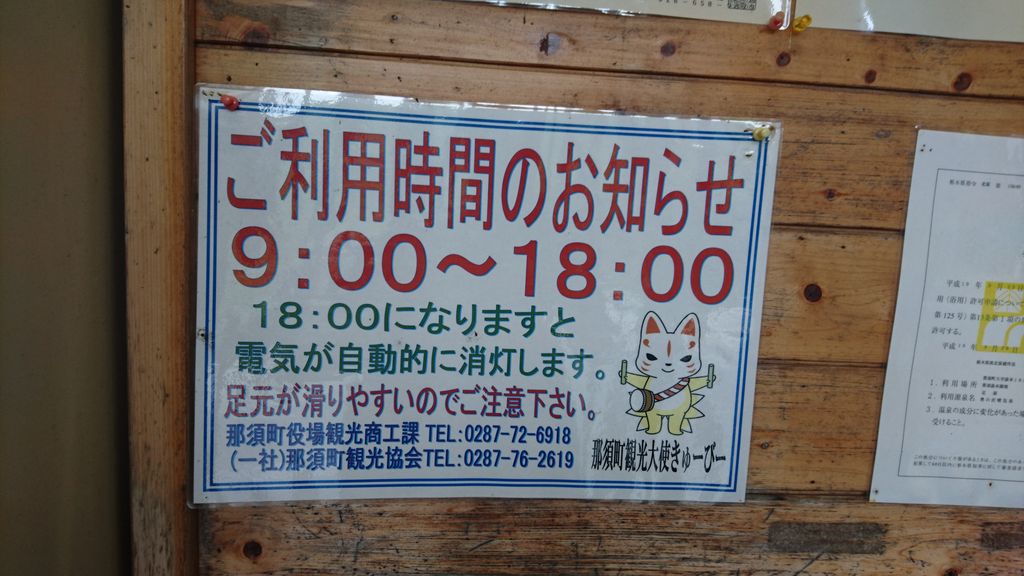 那須町 那須郡 の健康ランド スーパー銭湯ランキングtop10 じゃらんnet