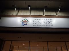 artneko����̂邨���H�����s�� FOODEVER�ւ̓��e�ʐ^1