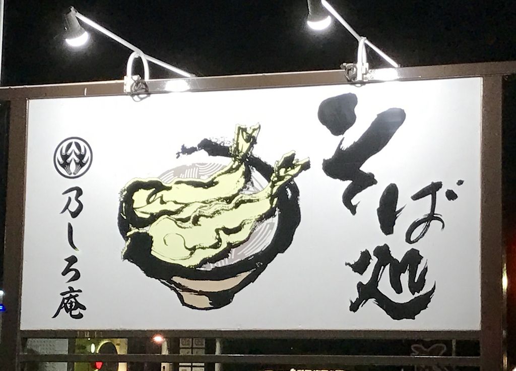 能代市のご当地グルメランキングtop10 じゃらんnet