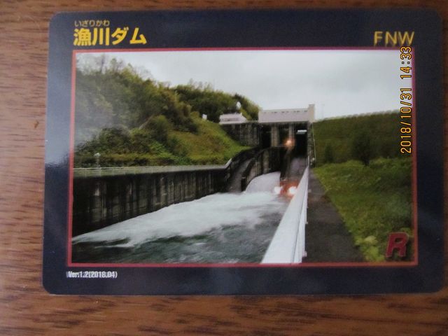 漁川ダムカード Ver. 1.0 枠なし 漁川ダムカード Ver. 1.0 枠なし ダムカード 北海道 漁川ダム ver.1.0