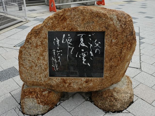 西東三鬼の句碑】アクセス・営業時間・料金情報 - じゃらんnet