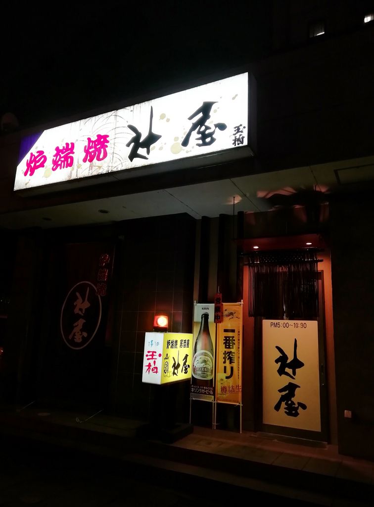 土岐市駅周辺の居酒屋ランキングtop10 じゃらんnet