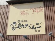 Ⴝ낤̉_񂲖{܁E{X̓eʐ^1