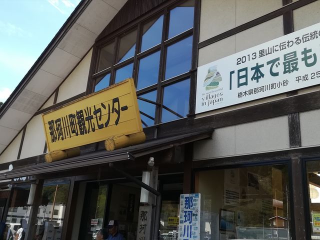 那珂川町観光センター_道の駅 ばとう