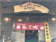 poporon̂炭R n{̓X̓eʐ^4