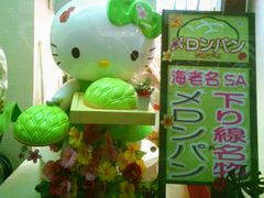 世界のキティちゃんが売り子さん - 海老名サービスエリア（下り