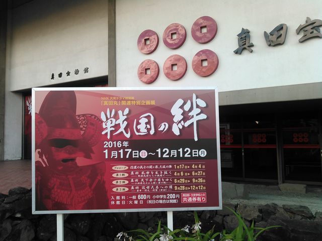 入口付近_真田宝物館