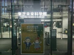 東芝未来科学館の口コミ一覧 じゃらんnet