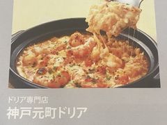 神戸元町ドリア アクアシティお台場店 お台場 汐留 新橋 品川 洋食全般 じゃらんnet