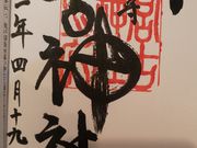 �����b���܂�����̋{�Ð_�Ђ̓��e�ʐ^6