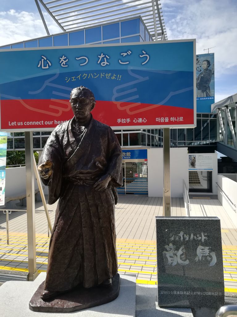 高知県立坂本龍馬記念館 アクセス 営業時間 料金情報 じゃらんnet