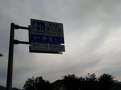 ねこちゃんさんの道の駅第九の里物産館への投稿写真1