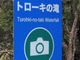 sumiさんのトローキの滝への投稿写真4