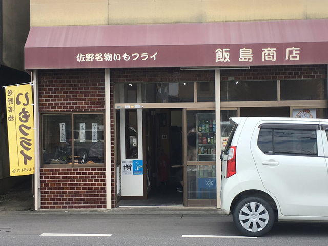 岡本いもフライ店 佐野 小山 足利 鹿沼 その他軽食 グルメ じゃらんnet