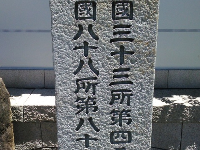 �u�ےÍ��O�\�O�ӏ��v�u�ےÍ����\���ӏ��v�̐Δ�ł��B_����R�V�㎛