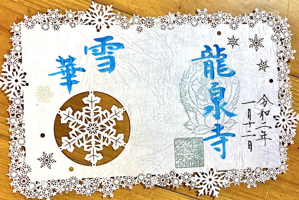 龍泉寺 アクセス 営業時間 料金情報 じゃらんnet