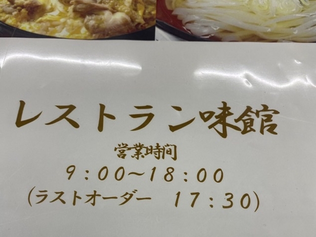 メニュー_道の駅 かづのあんとらあレストラン味館