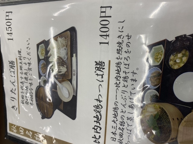 メニュー_道の駅 かづのあんとらあレストラン味館