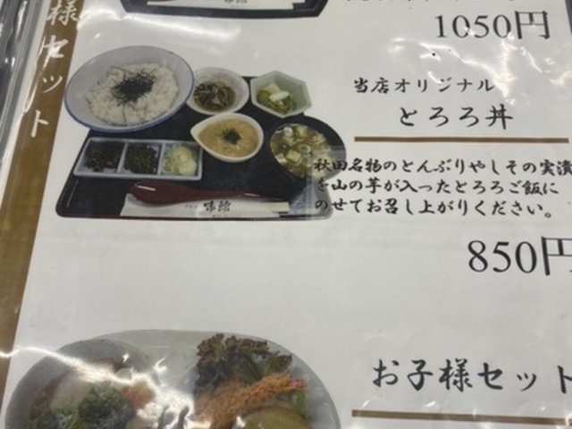 メニュー_道の駅 かづのあんとらあレストラン味館
