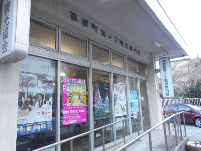 箱根町宮ノ下観光案内所 アクセス 営業時間 料金情報 じゃらんnet