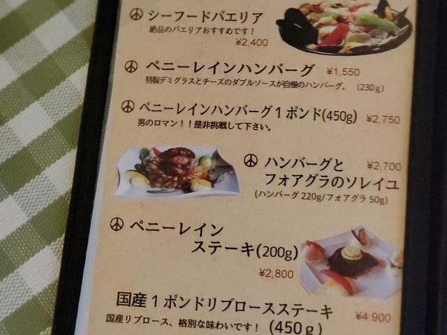 メニュー_ベーカリーカフェ・ペニーレイン