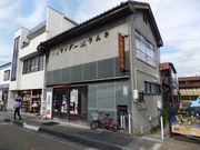 赤瓦十号館 倉吉白壁土蔵群観光案内所 アクセス 営業時間 料金情報 じゃらんnet