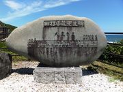 ���ڂ炳��̓c���Ց��单���܉̔�̓��e�ʐ^1